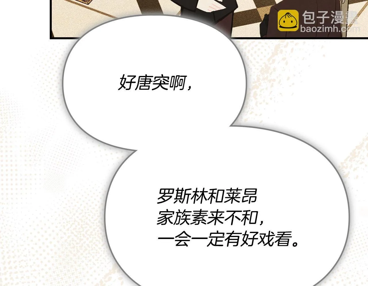 第25话 米亚的战略 第176页