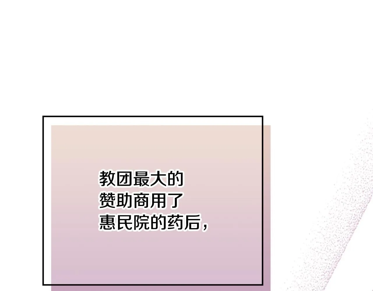 第25话 米亚的战略 第186页