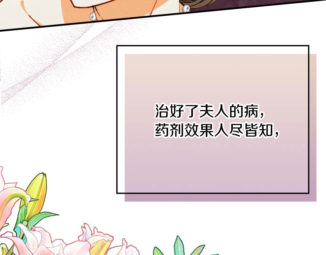 第25话 米亚的战略 第188页