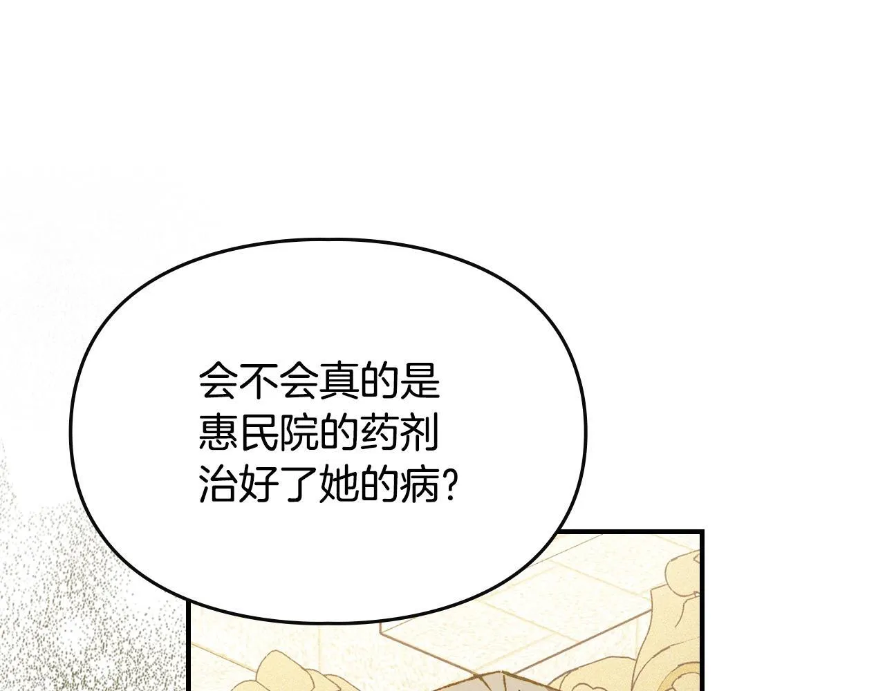 第26话 意外的惊喜 第1页