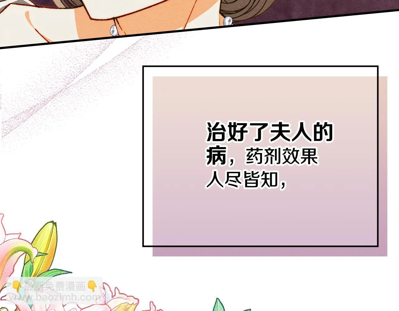 第26话 意外的惊喜 第6页