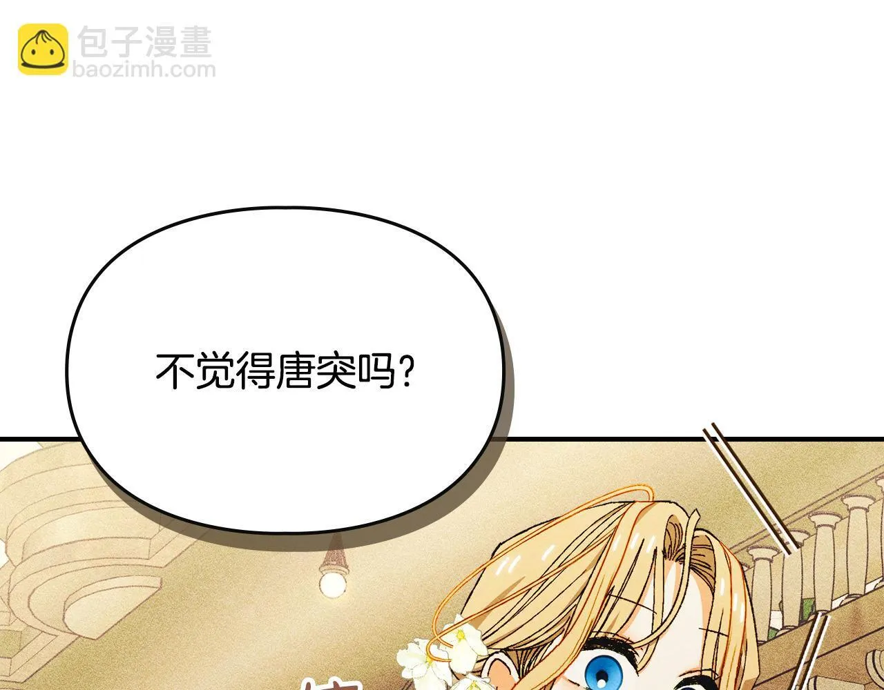 第26话 意外的惊喜 第19页