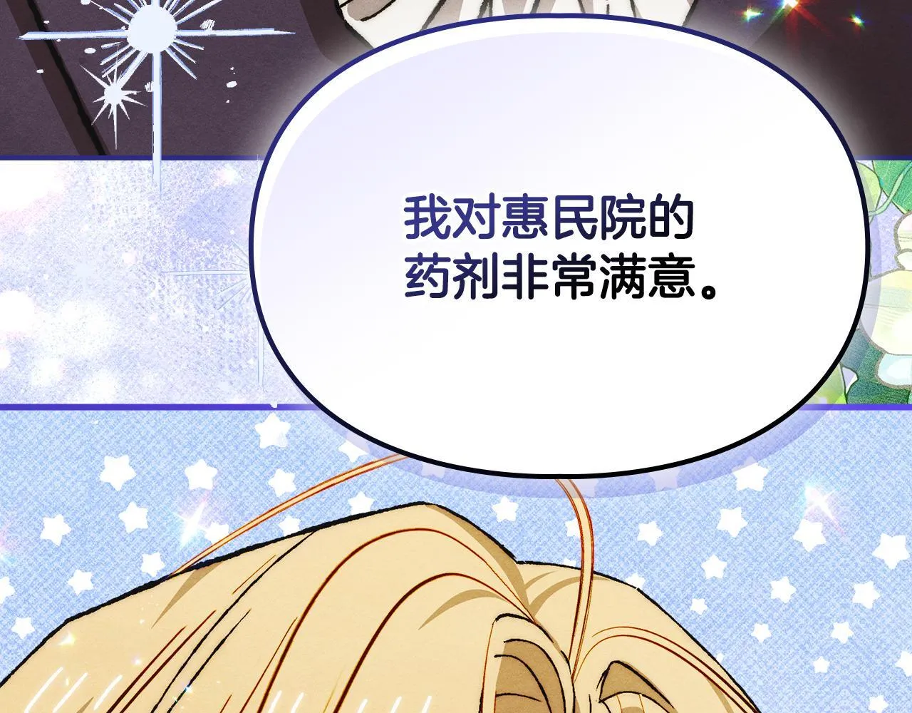 第26话 意外的惊喜 第27页