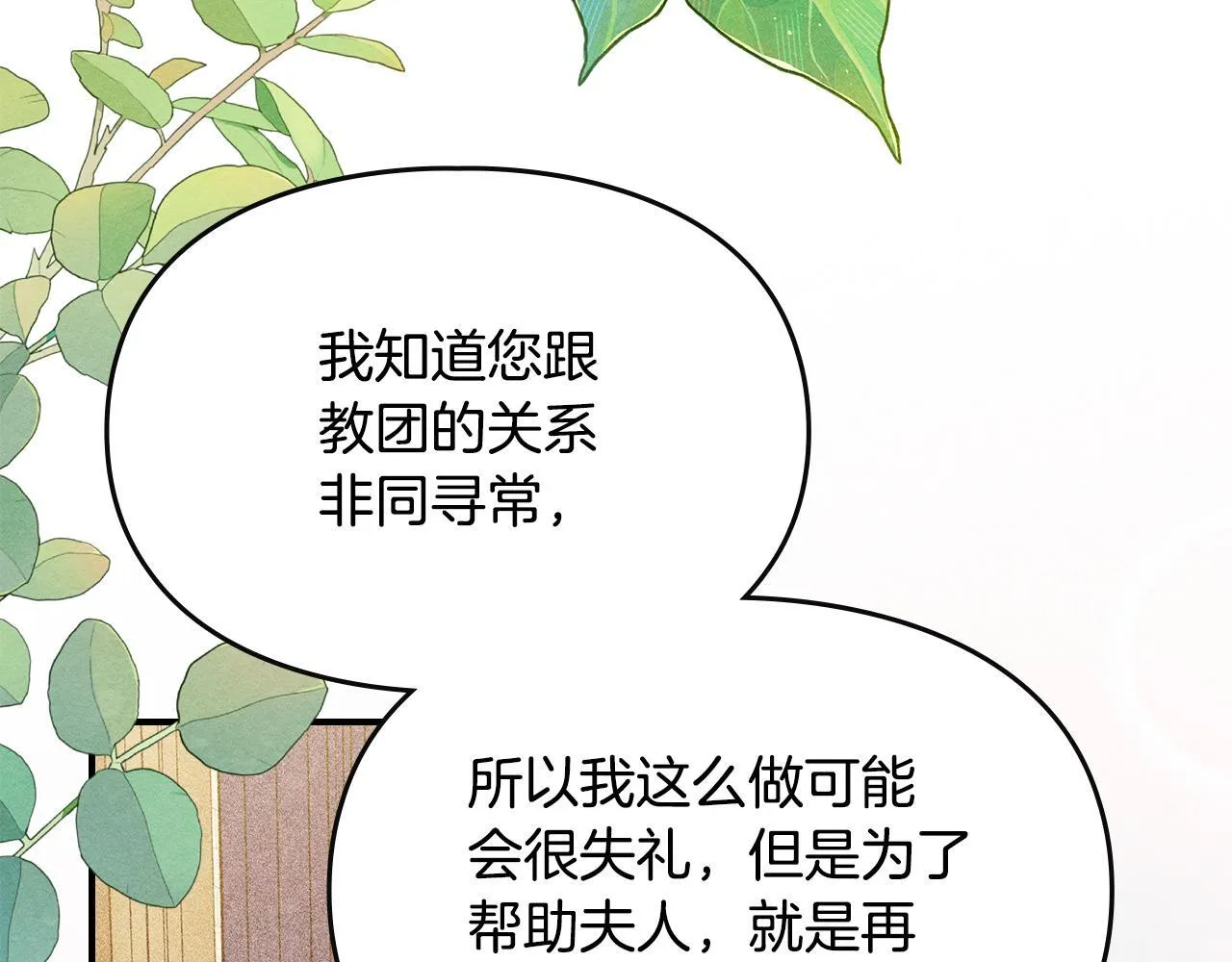 第26话 意外的惊喜 第40页