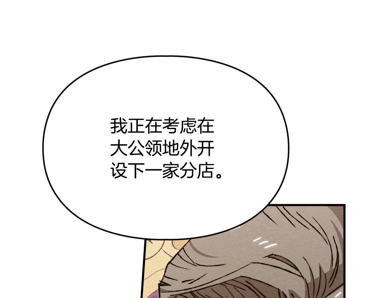 第26话 意外的惊喜 第49页