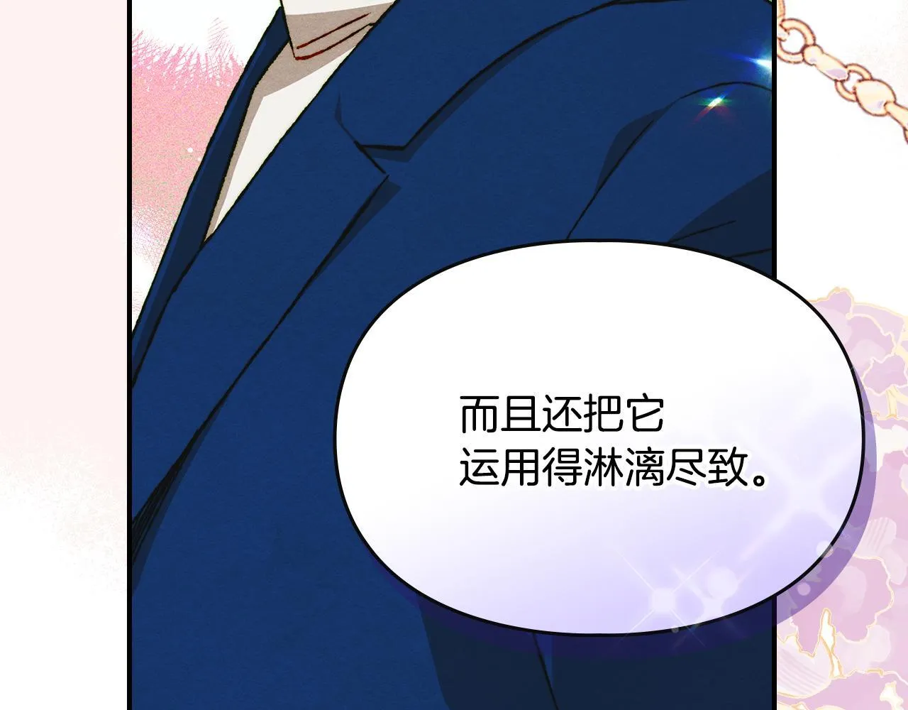 第26话 意外的惊喜 第62页