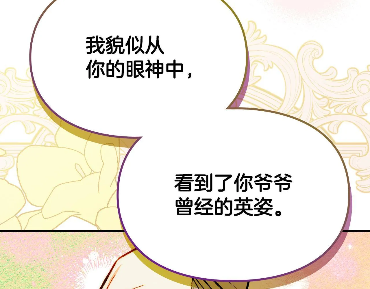 第26话 意外的惊喜 第64页
