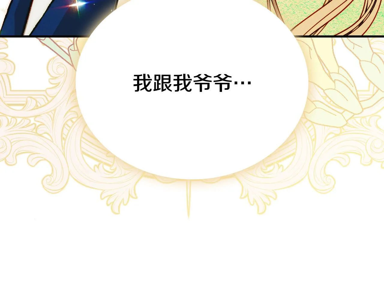 第26话 意外的惊喜 第67页