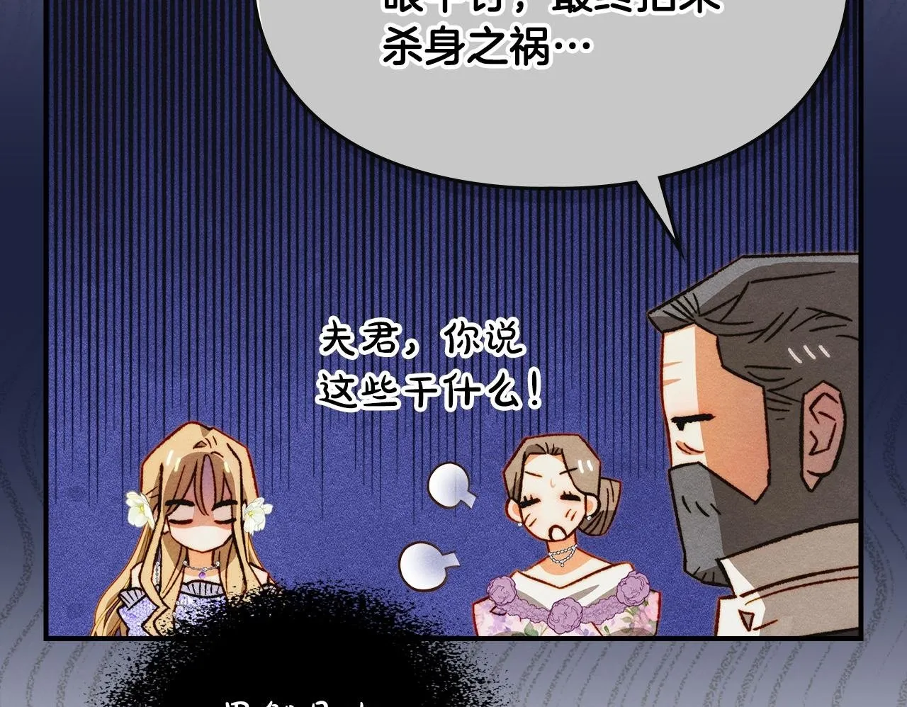 第26话 意外的惊喜 第70页