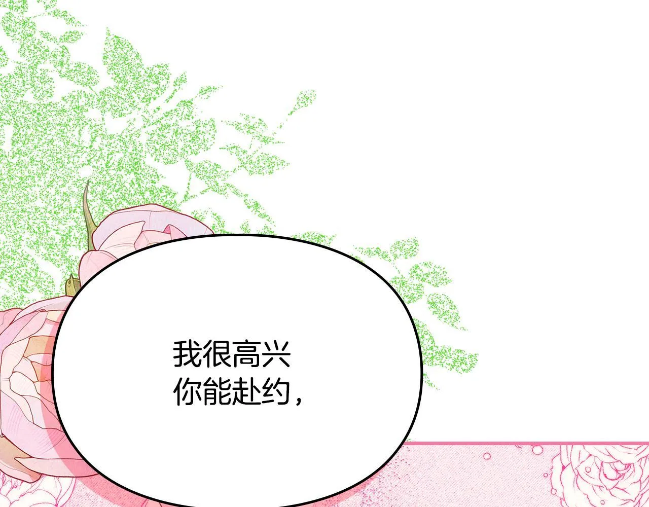 第26话 意外的惊喜 第74页