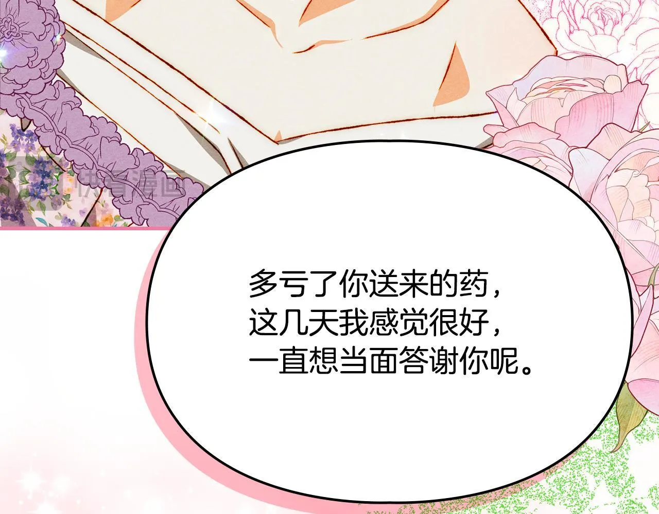 第26话 意外的惊喜 第76页