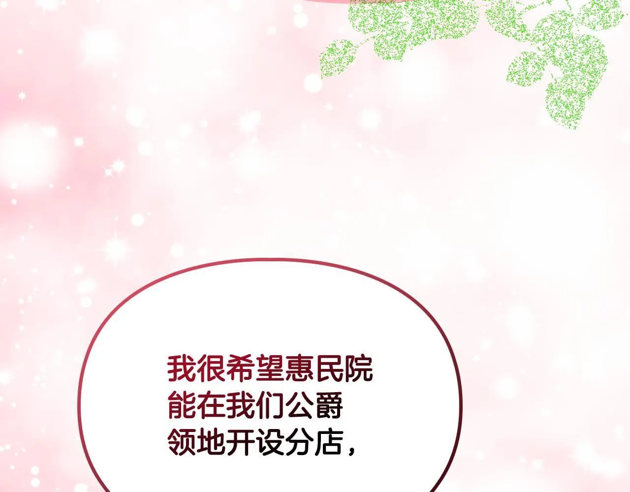 第26话 意外的惊喜 第77页