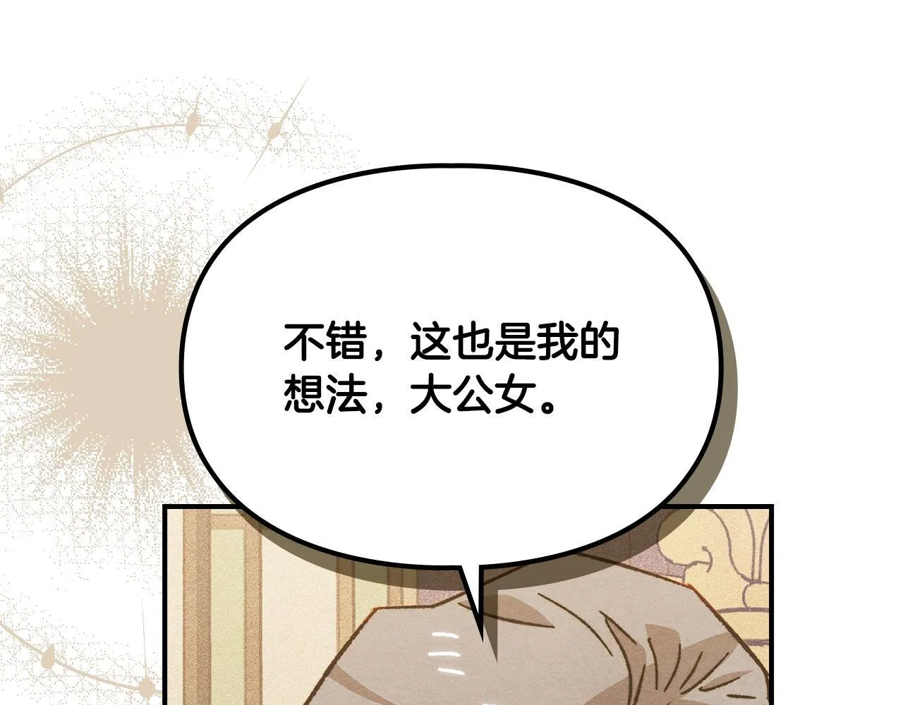 第26话 意外的惊喜 第81页