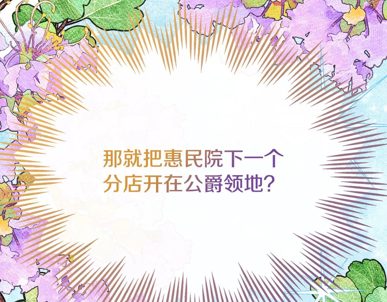 第26话 意外的惊喜 第85页