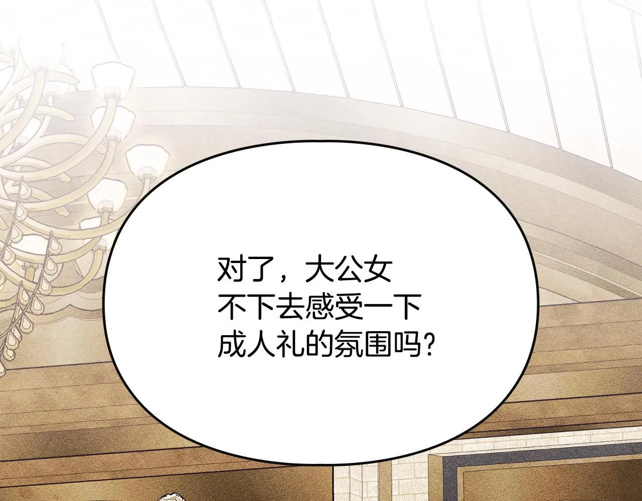 第26话 意外的惊喜 第93页