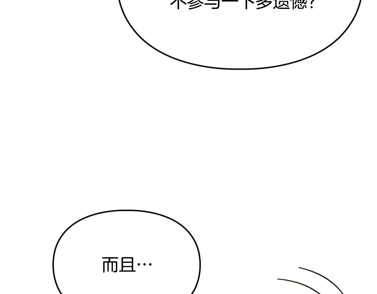 第26话 意外的惊喜 第97页