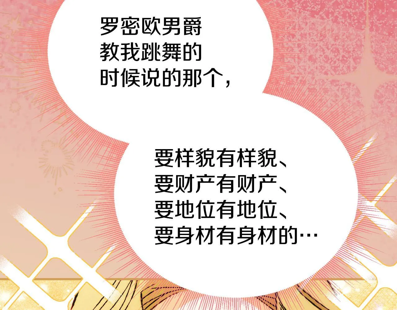 第26话 意外的惊喜 第106页