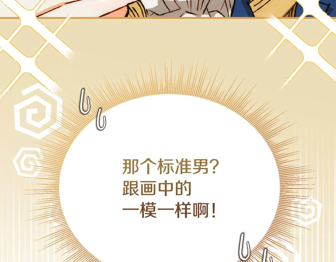 第26话 意外的惊喜 第108页