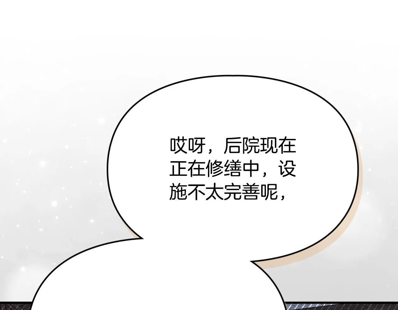 第26话 意外的惊喜 第120页