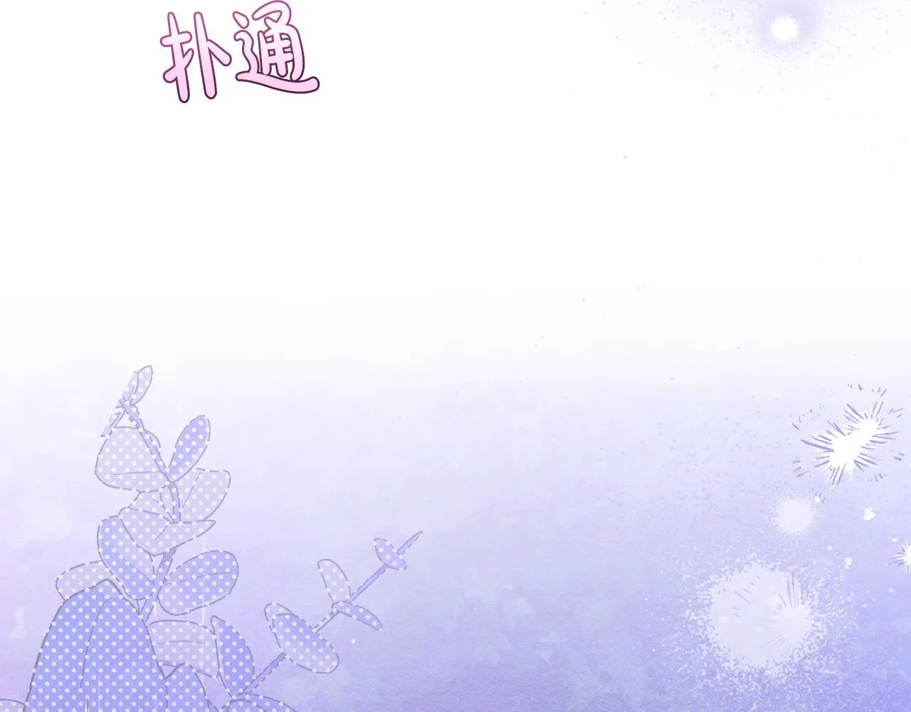第27话 失落的重逢 第27页