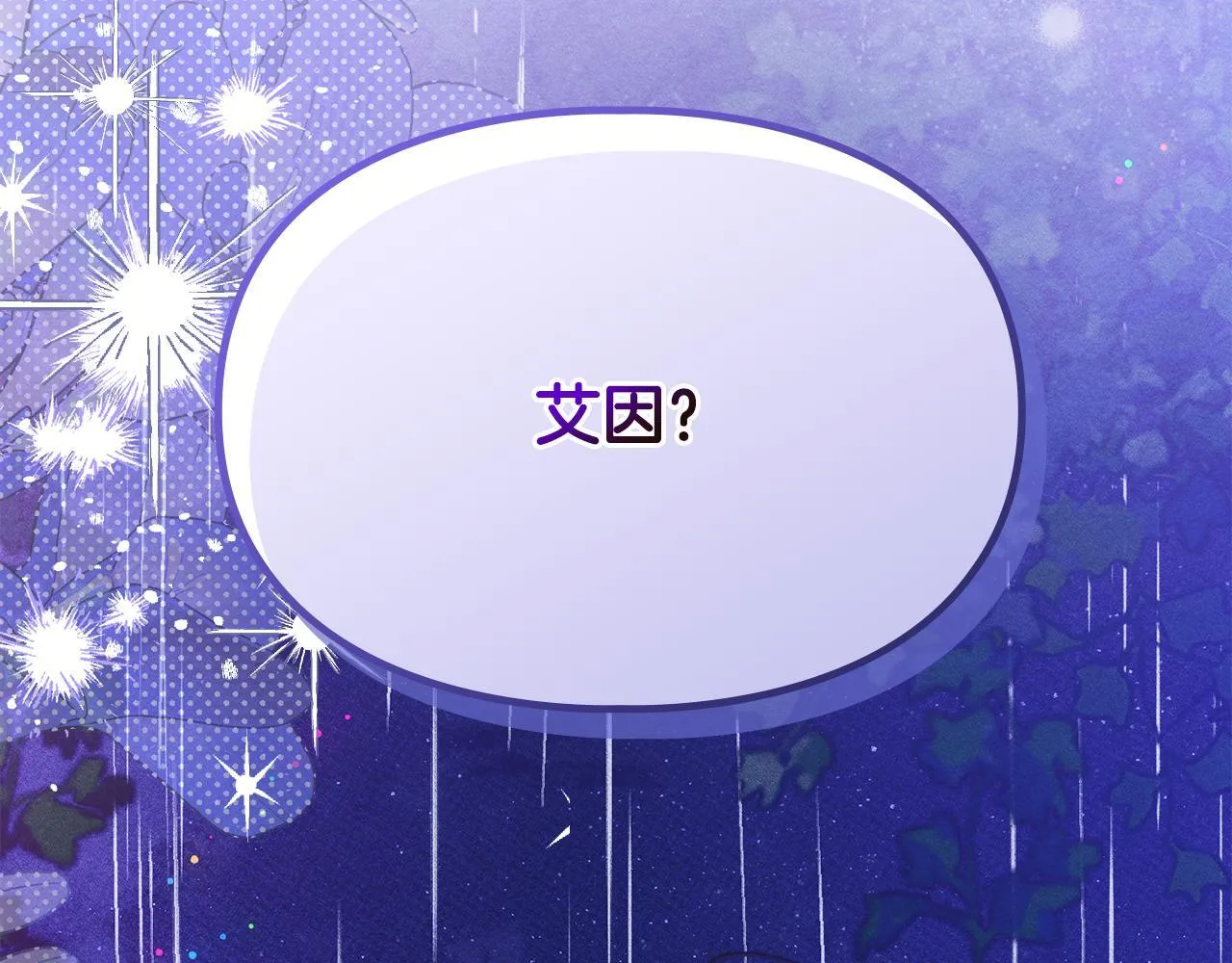 第27话 失落的重逢 第28页