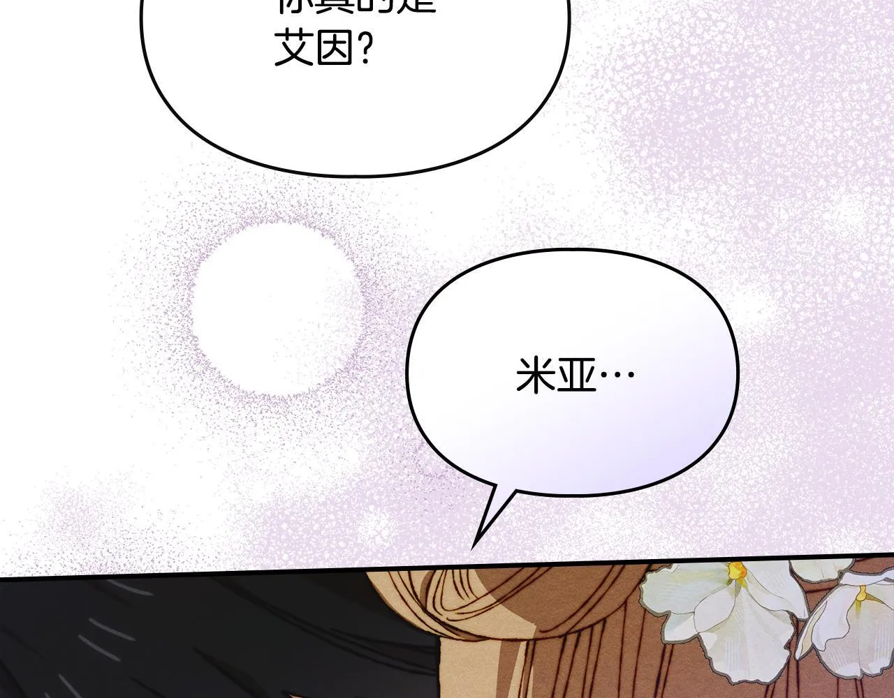 第27话 失落的重逢 第79页