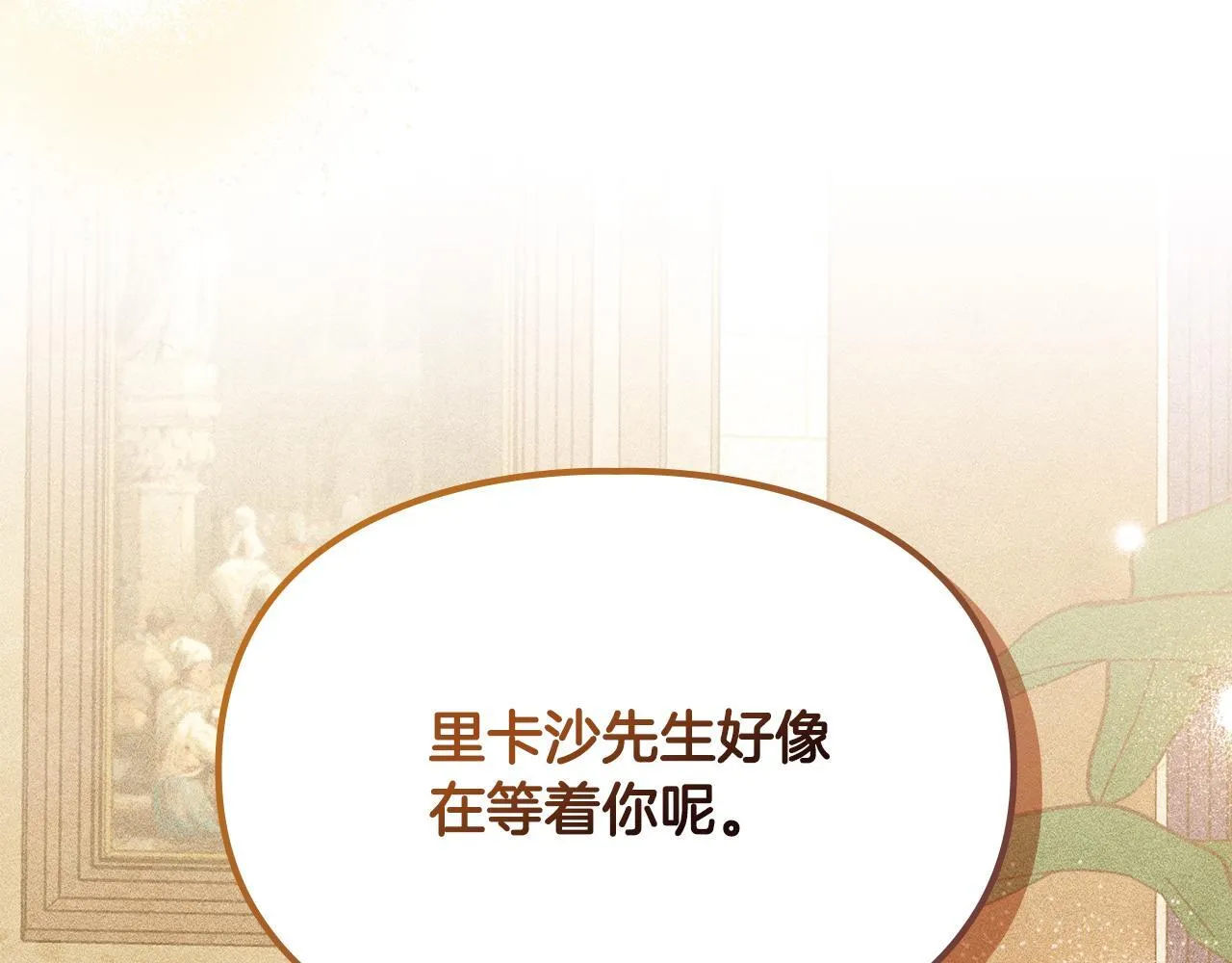 第27话 失落的重逢 第144页