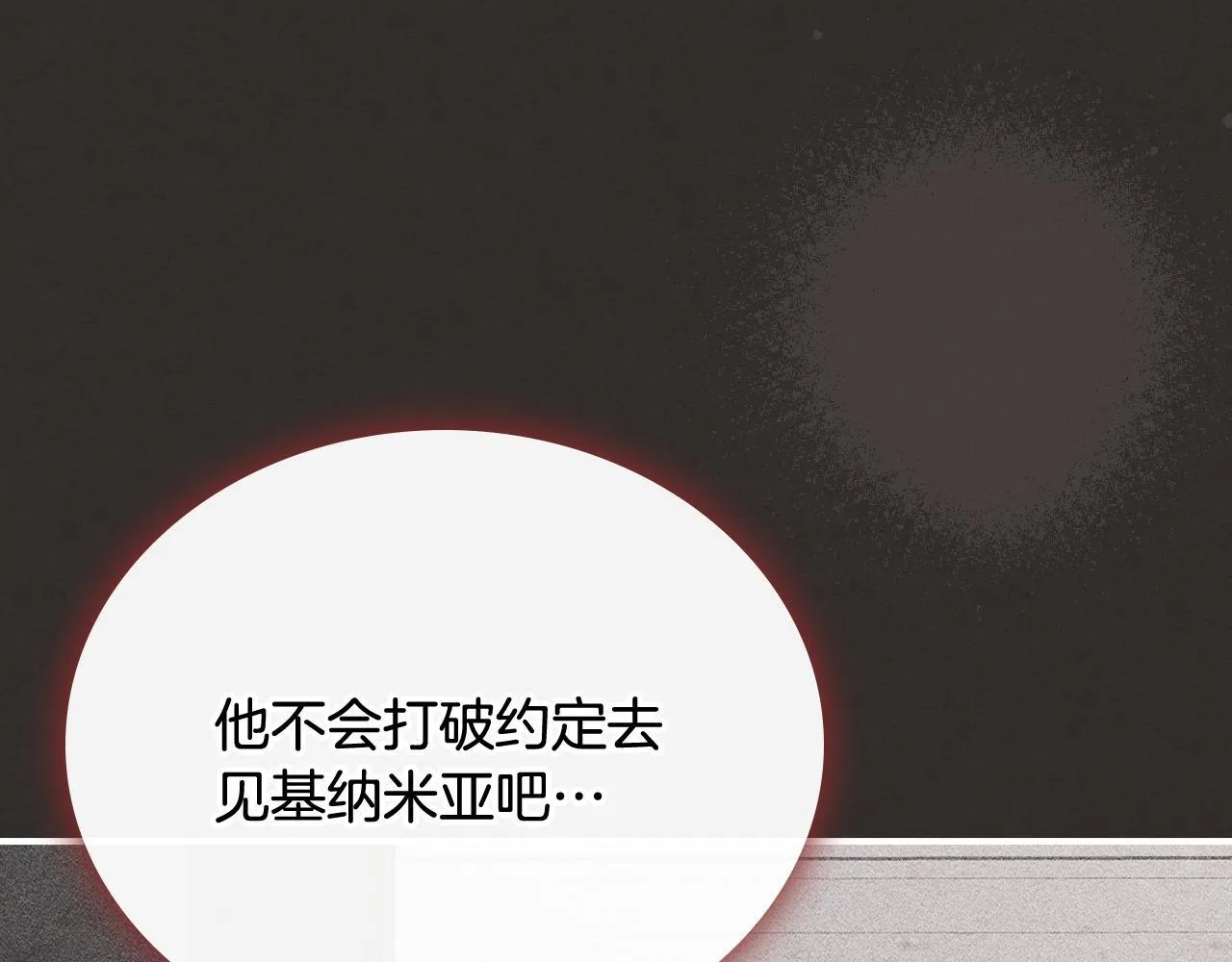第28话 偶然的发现 第87页