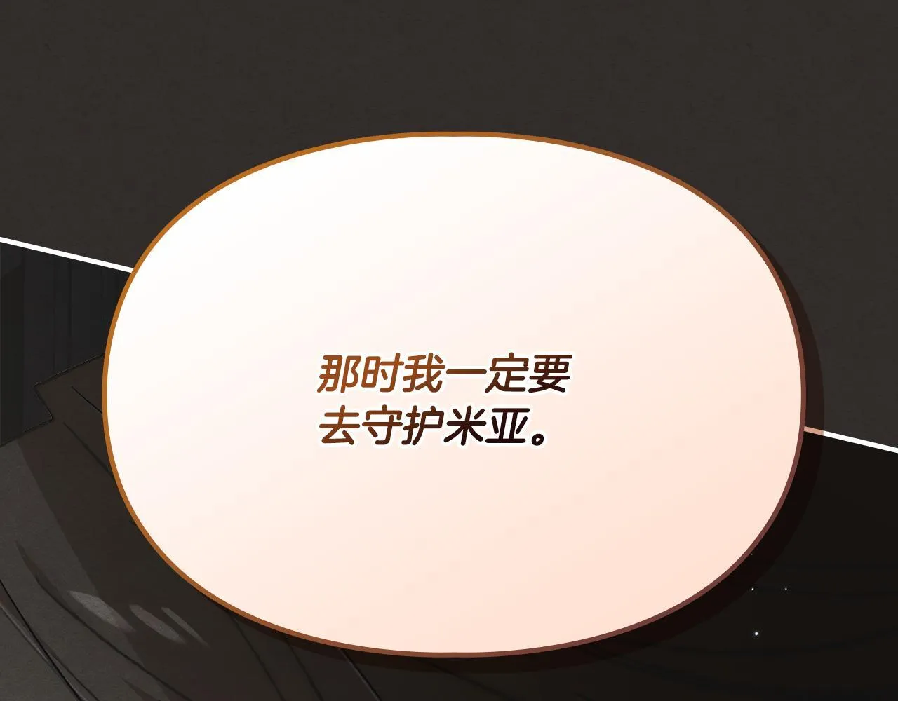 第28话 偶然的发现 第98页