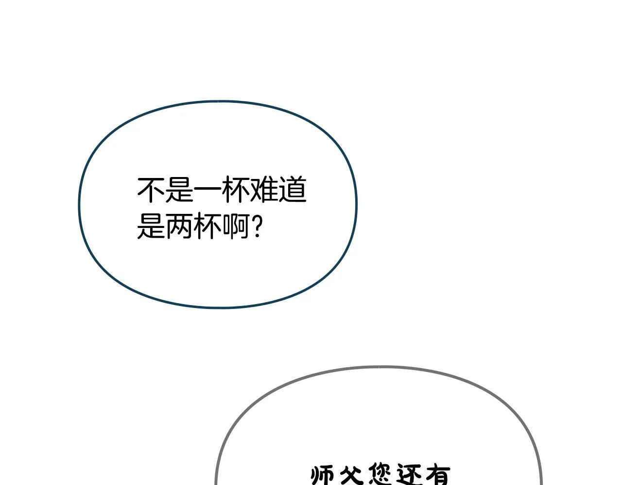 第28话 偶然的发现 第128页