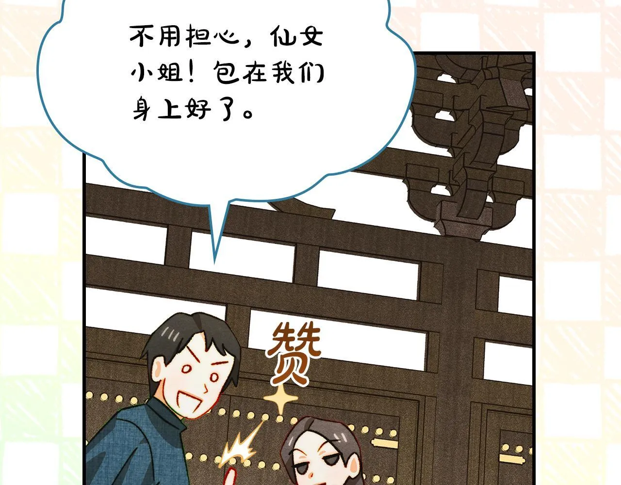 第28话 偶然的发现 第138页