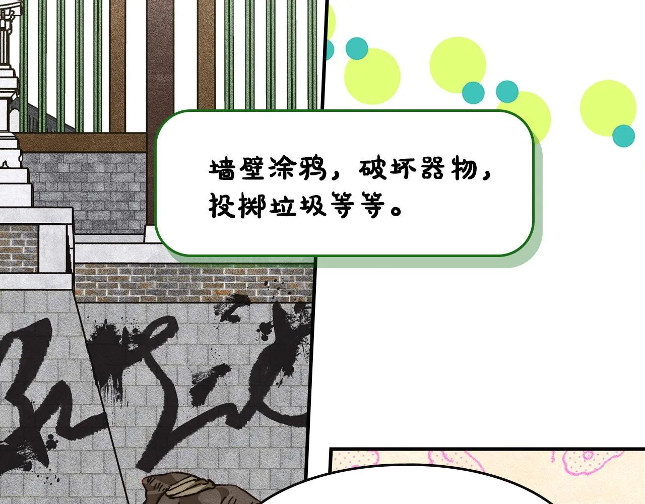 第28话 偶然的发现 第154页