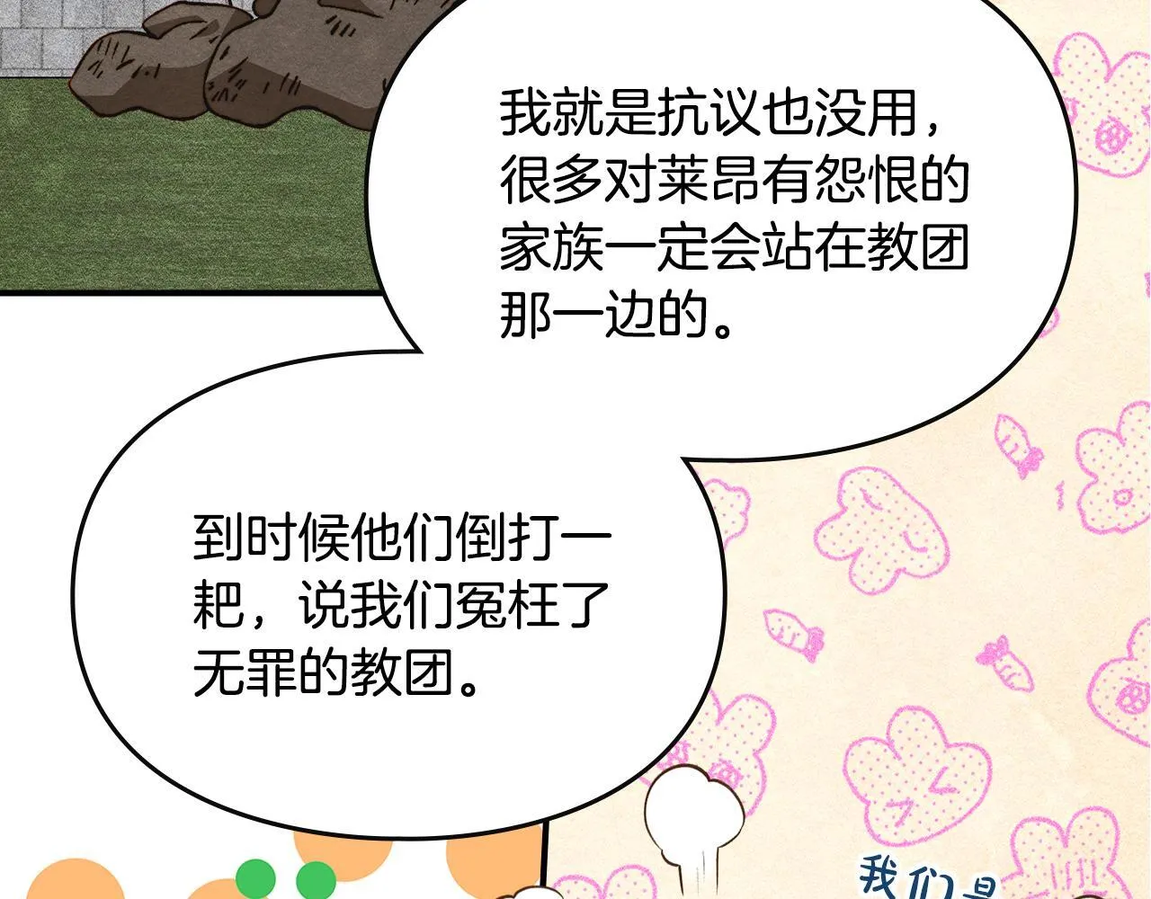 第28话 偶然的发现 第155页
