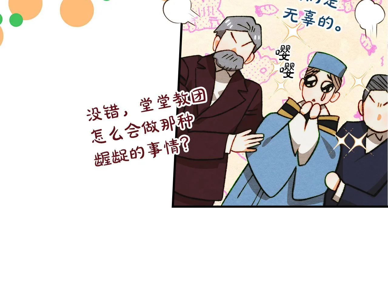 第28话 偶然的发现 第156页