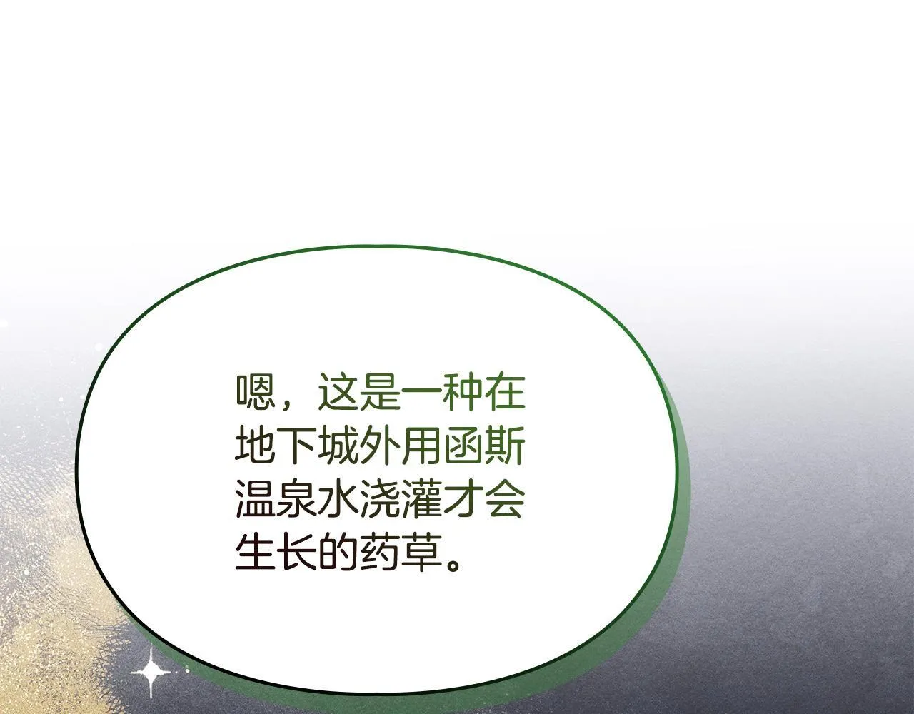 第28话 偶然的发现 第187页