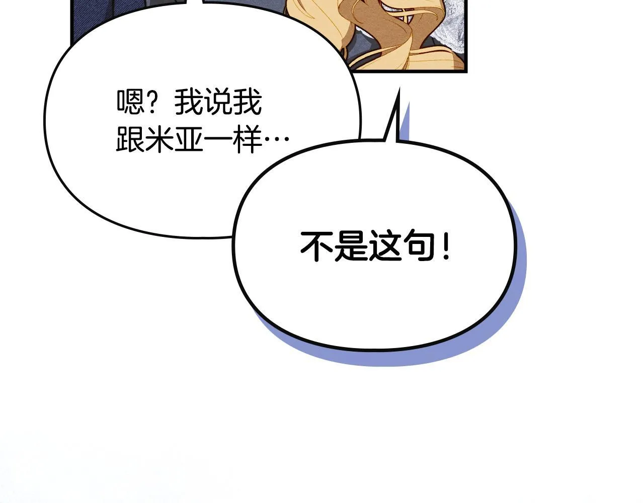 第29话 神秘大祭司 第3页