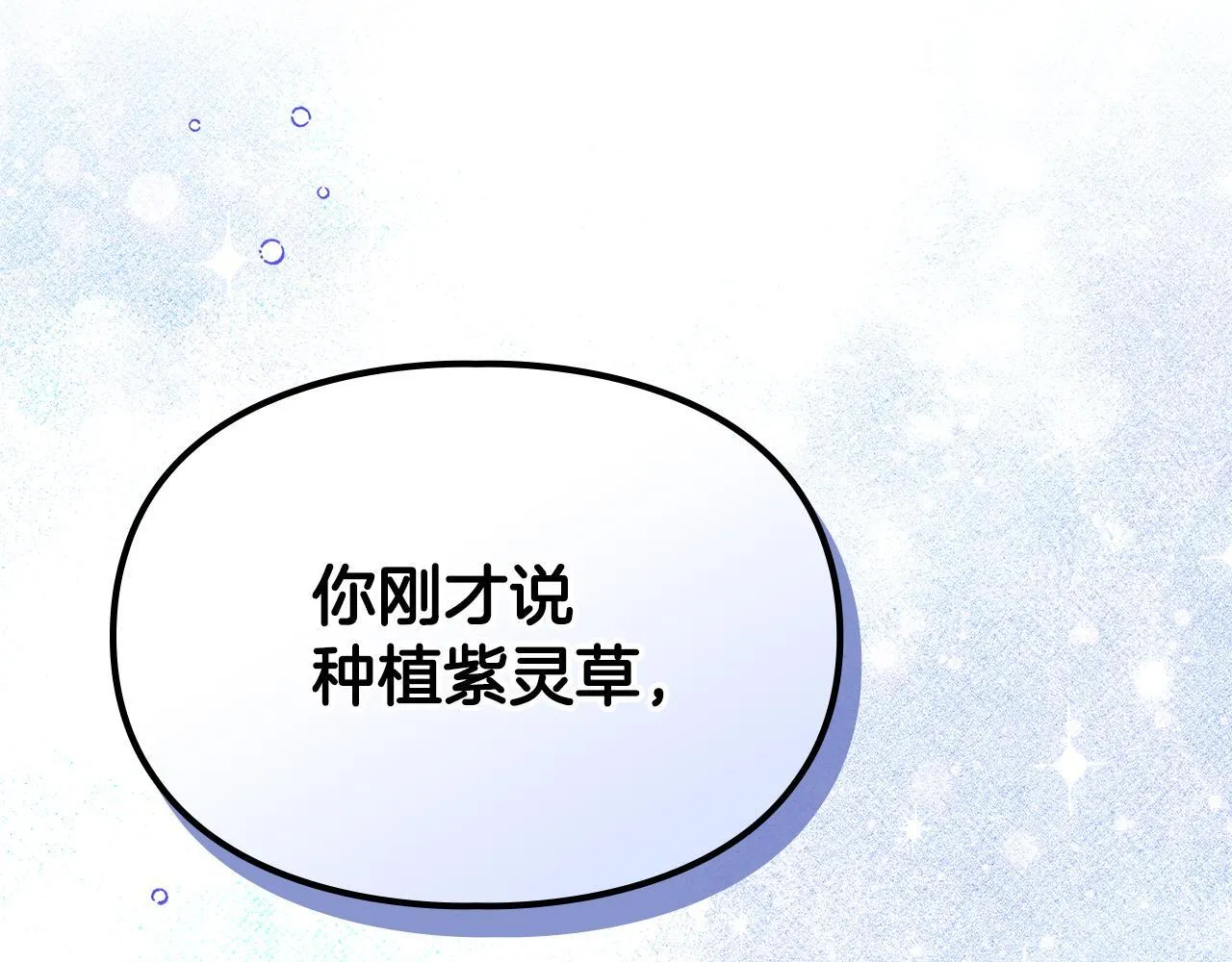 第29话 神秘大祭司 第4页