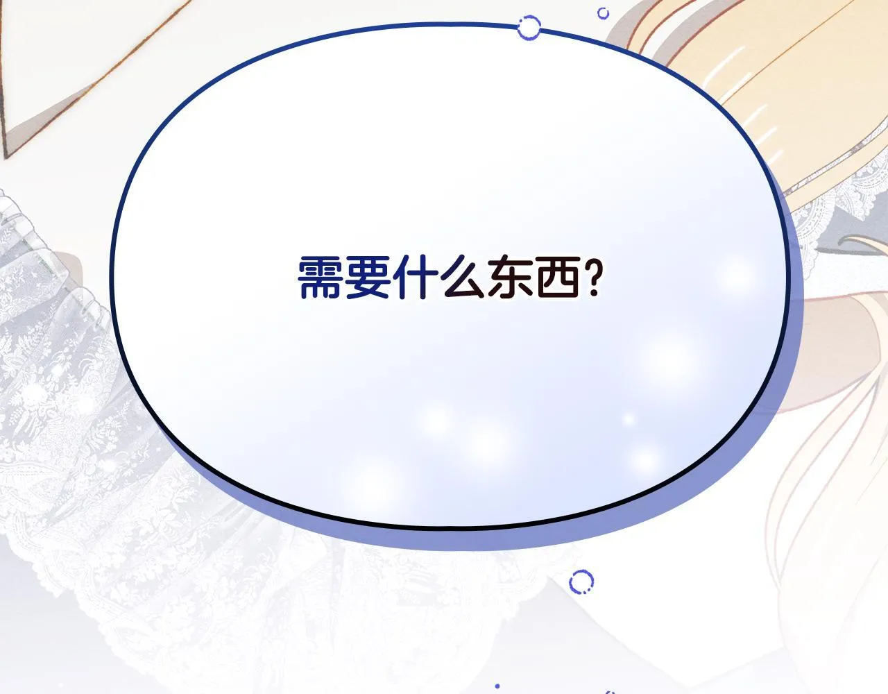 第29话 神秘大祭司 第8页