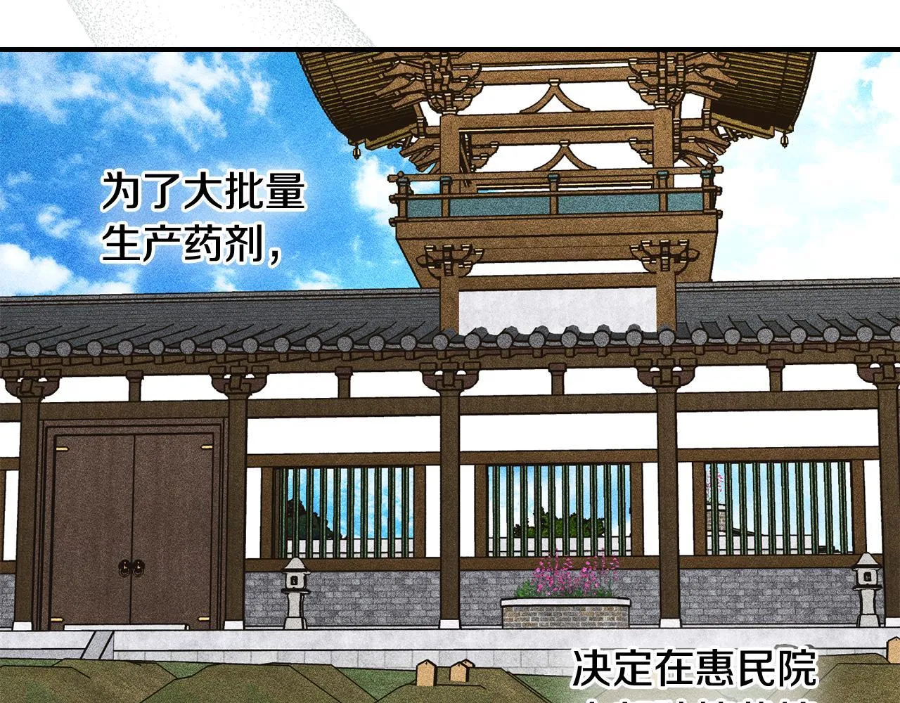 第29话 神秘大祭司 第20页