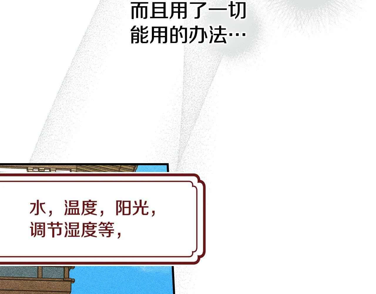 第29话 神秘大祭司 第22页