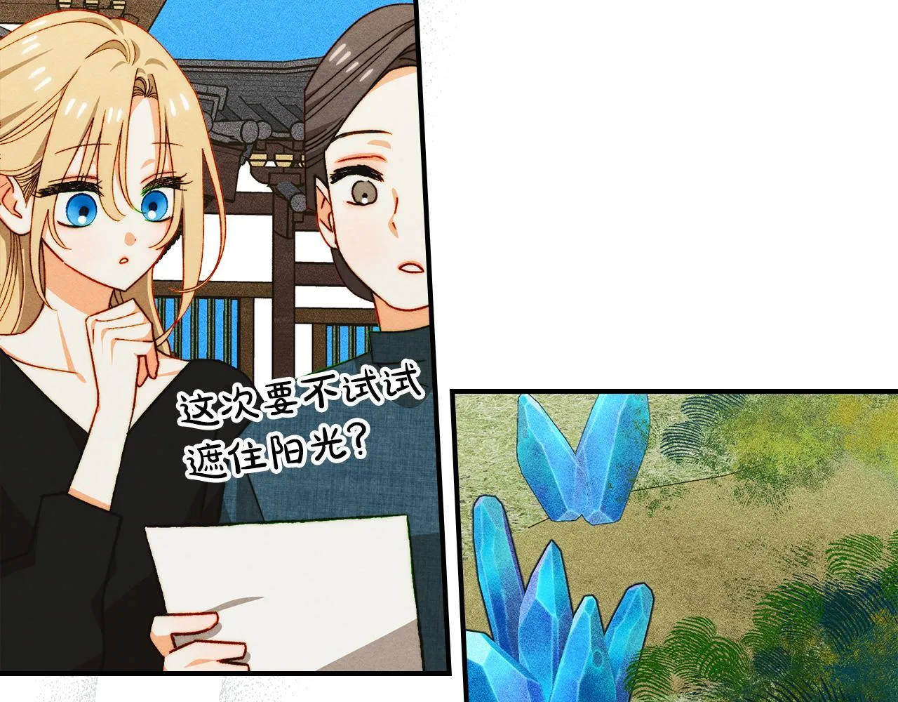 第29话 神秘大祭司 第23页