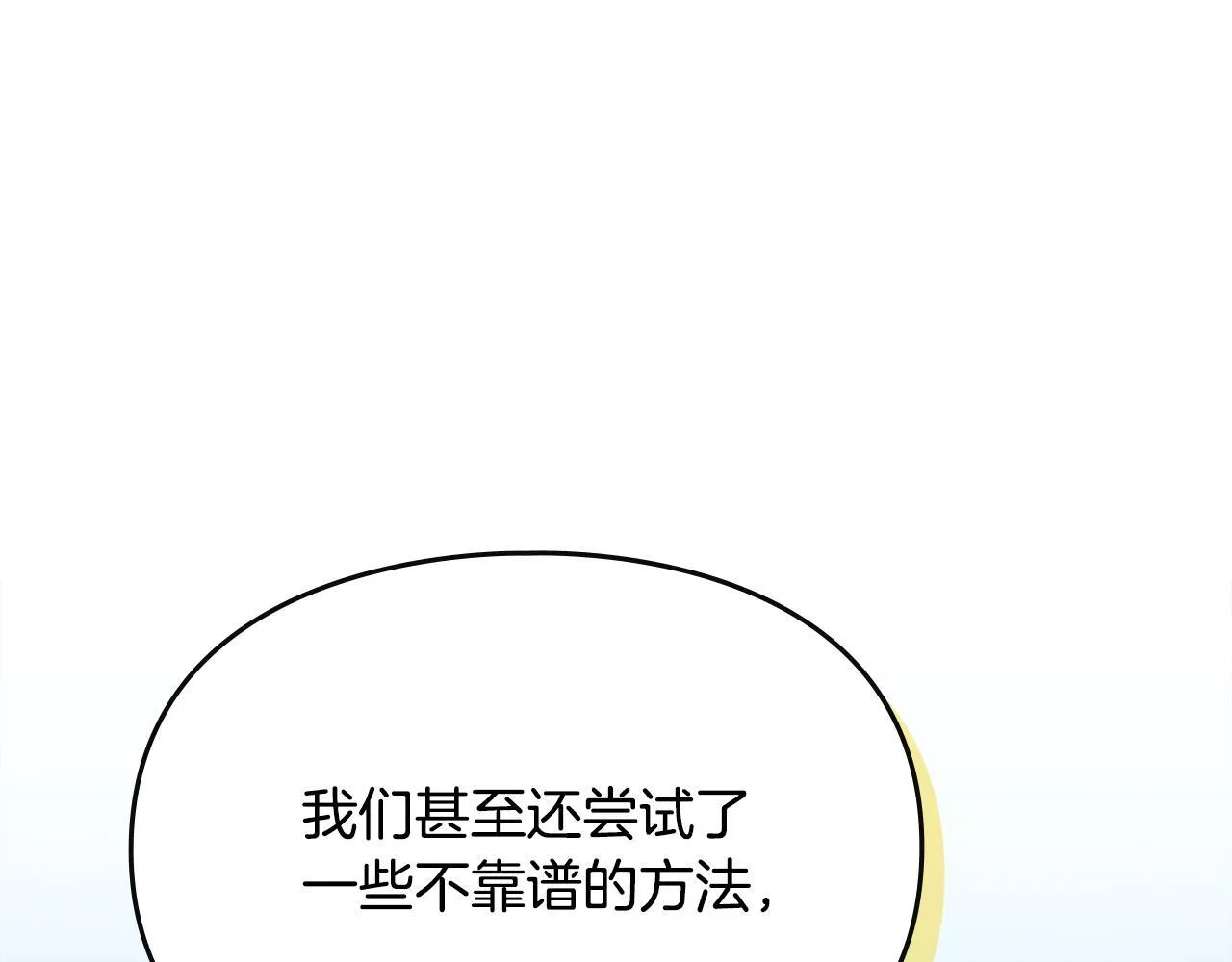 第29话 神秘大祭司 第29页