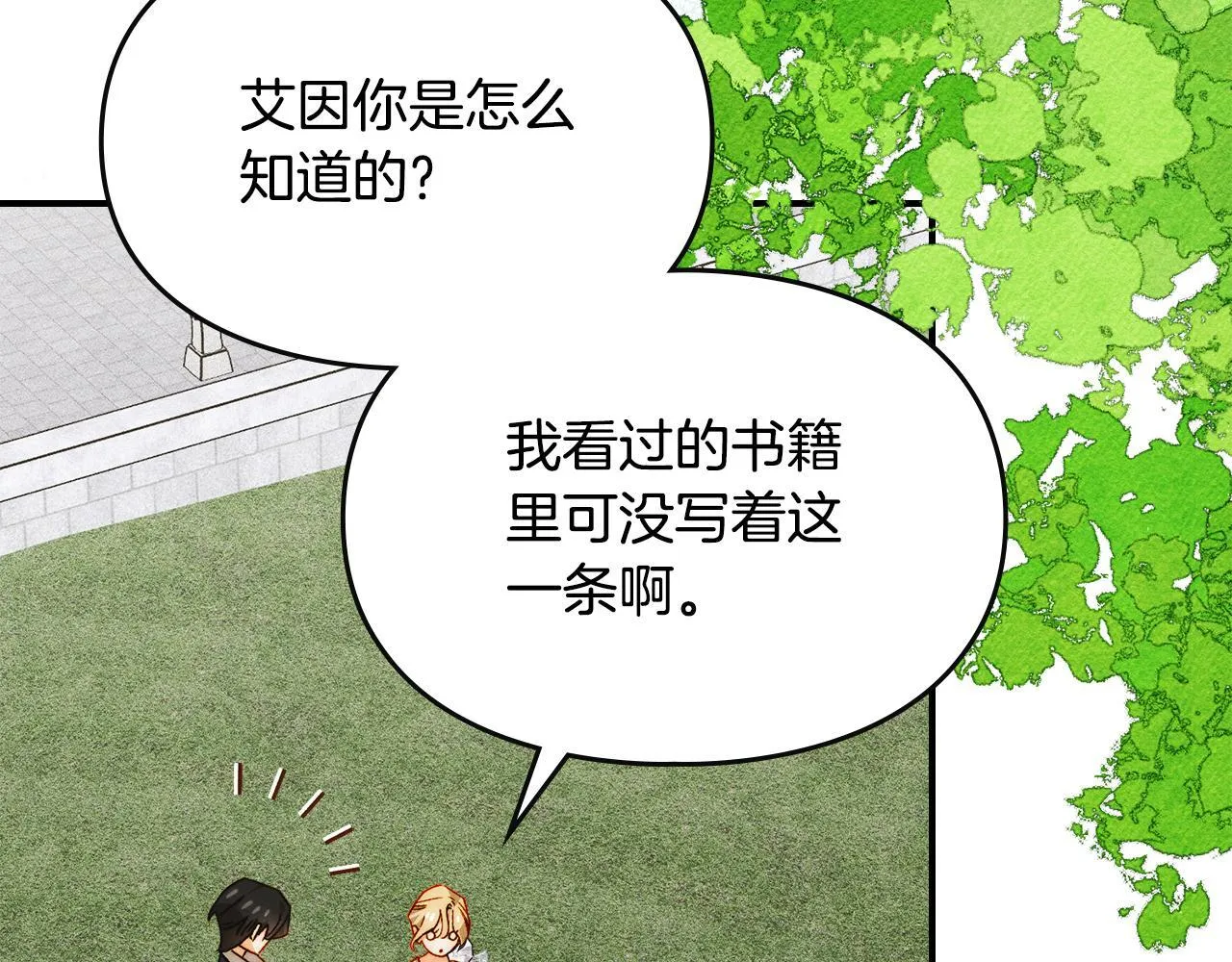第29话 神秘大祭司 第33页