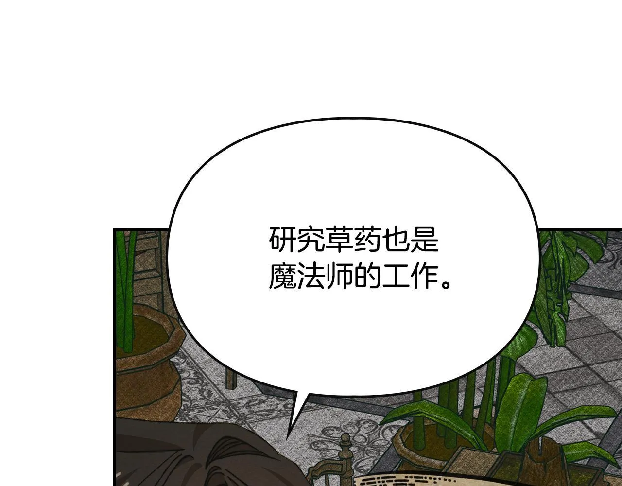 第29话 神秘大祭司 第35页
