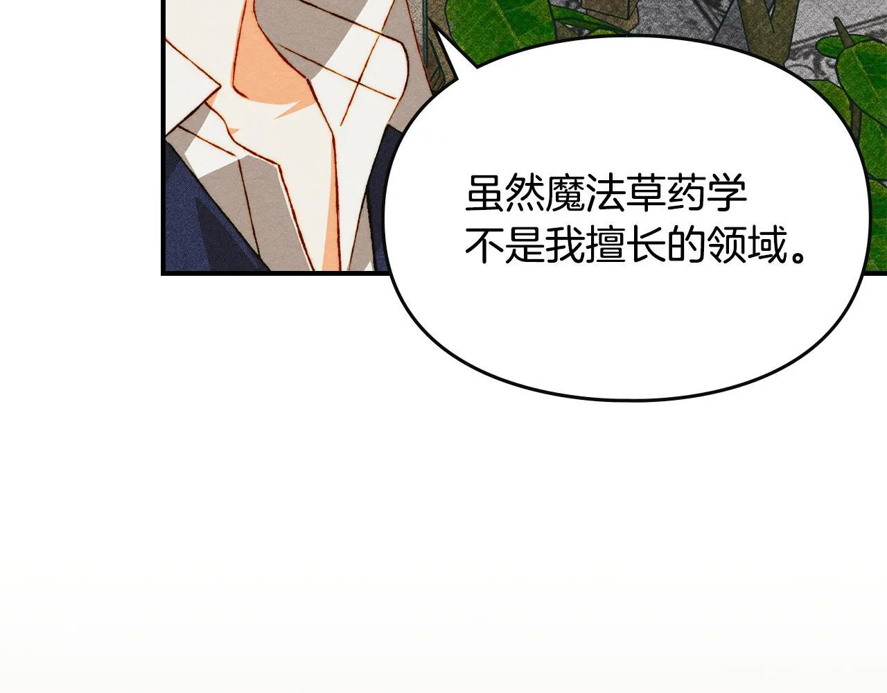 第29话 神秘大祭司 第37页