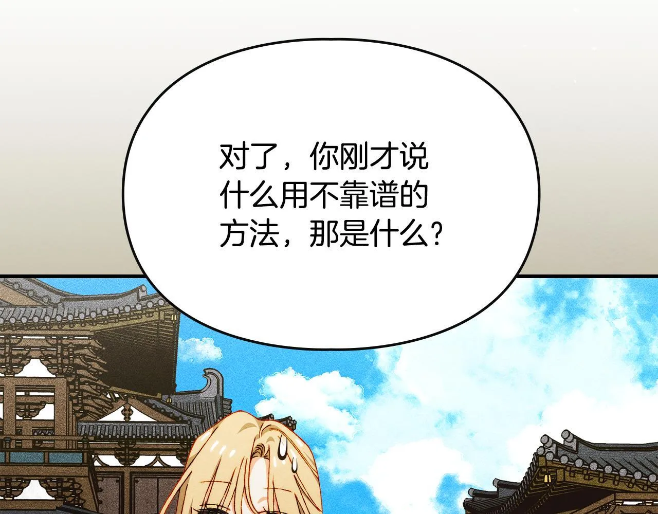 第29话 神秘大祭司 第38页