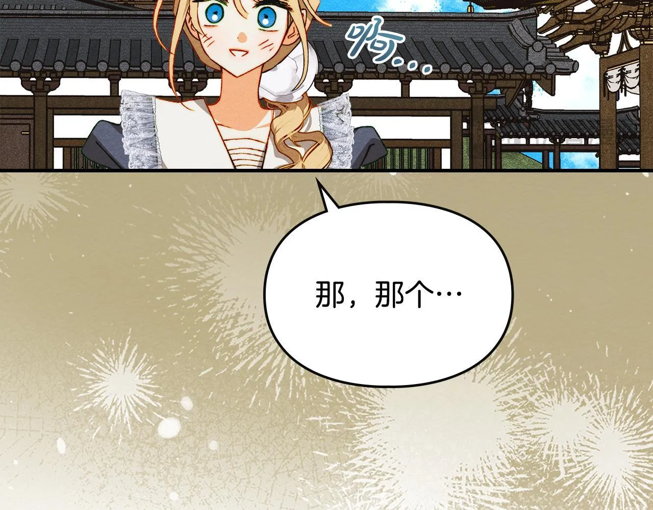 第29话 神秘大祭司 第39页