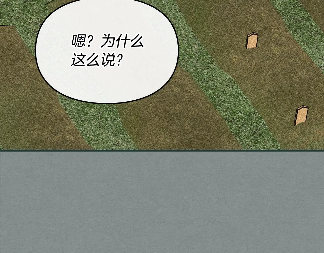 第29话 神秘大祭司 第46页