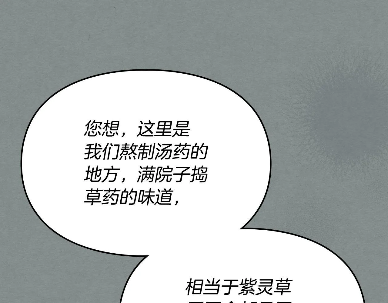 第29话 神秘大祭司 第48页