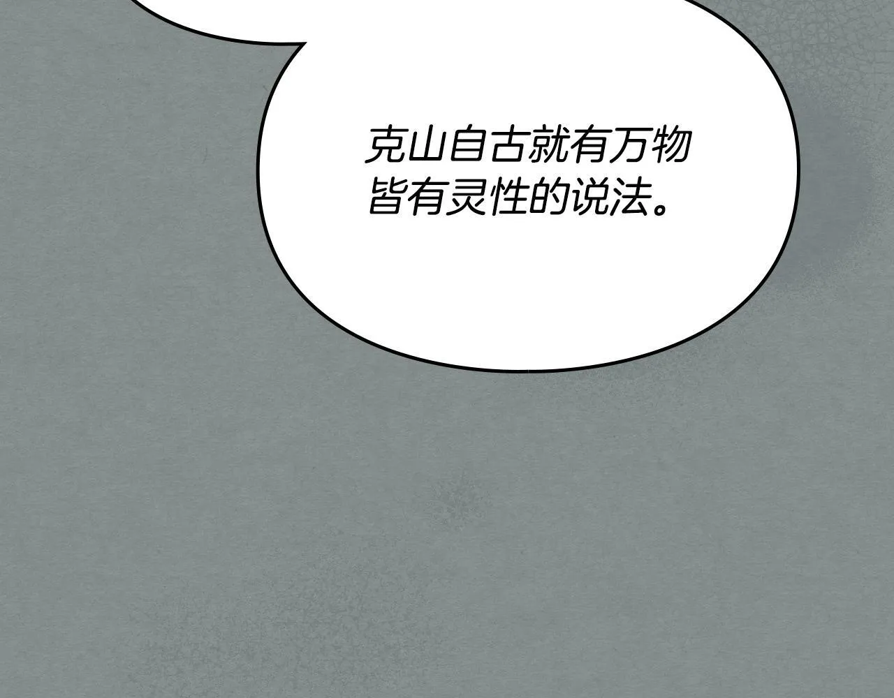 第29话 神秘大祭司 第53页